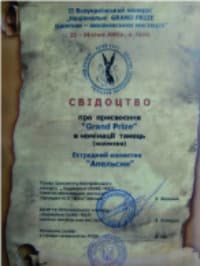 グランプリ賞状